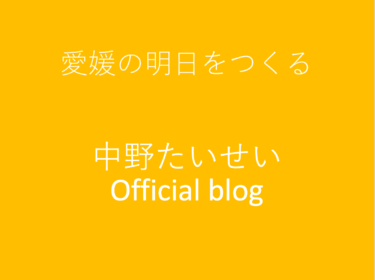 愛媛県の公示情報