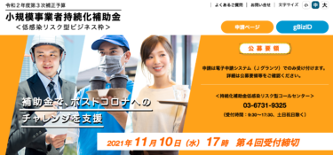愛媛県の事業者向けコロナ関連補助金
