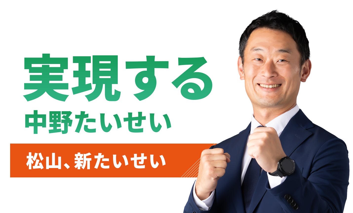 中野たいせい