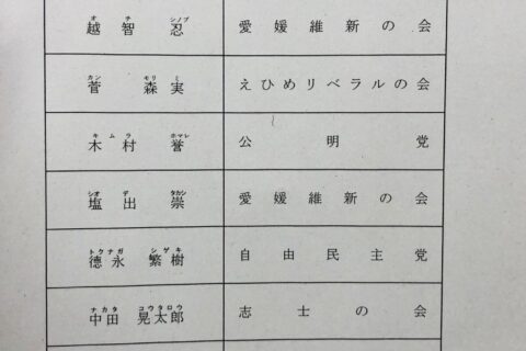【特別委員会はえひめICT未来創造特別委員会となりました】