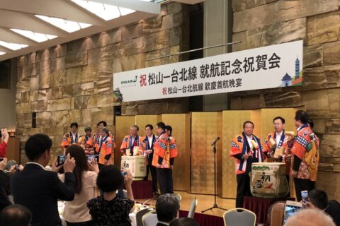 祝！松山-台北定期便就航