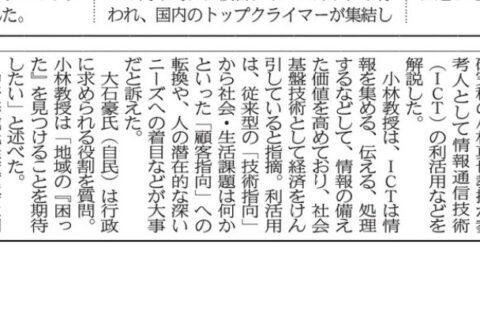 えひめICT特別委員会　報告
