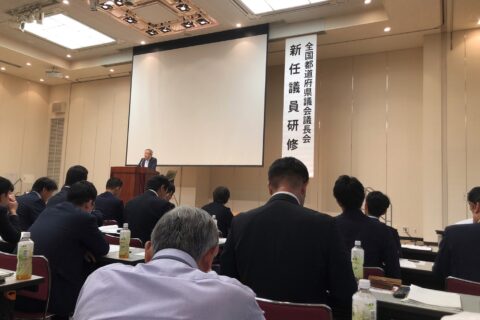 新任議員研修会
