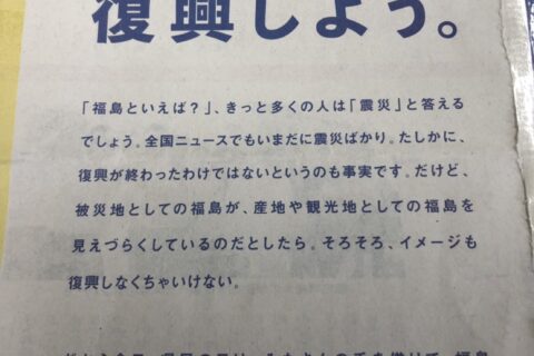 【イメージも復興しよう】