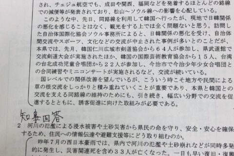 【愛媛県議会　9/19】