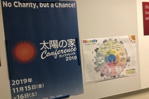 大分―太陽の家