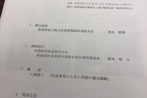 【愛媛県議会　本会議一般質問】