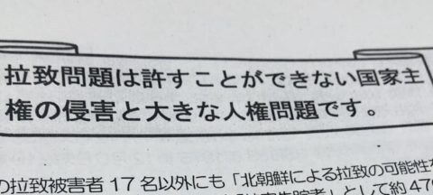 12/11 議会閉会・拉致議連
