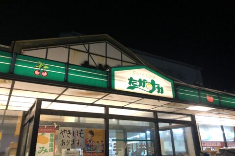 【移住体感ツアー　1日目】