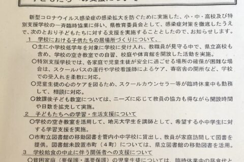 【新型コロナウィルス対策　-愛媛県0304】