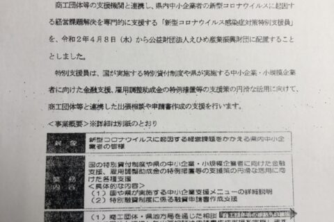 【愛媛コロナウィルス状況　4月7日　20時】
