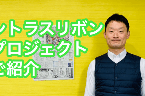 シトラスリボンプロジェクトの紹介