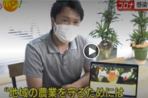 【農業の課題を可能性に】