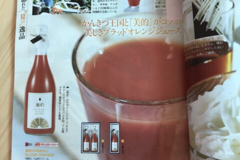 ブラッドオレンジジュース