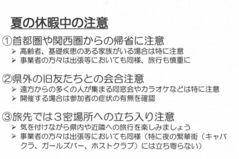 夏の休暇中の注意点