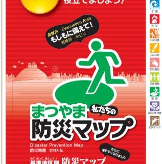 【今日9月1日は防災の日】