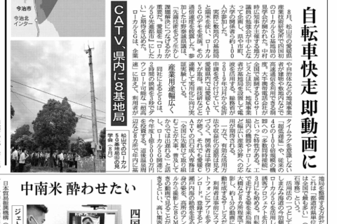 サテライトオフィス・ワーケーション・ステイケーションの検討はローカル５Gの聖地・愛媛へ！