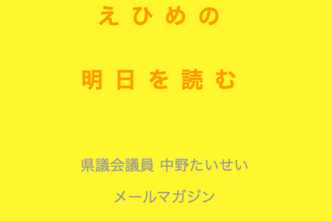 メルマガ