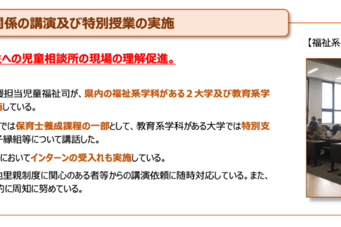 里親委託推進　について