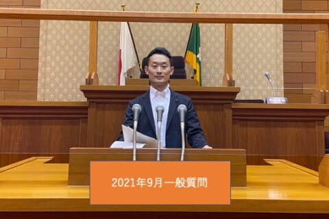 愛媛県議会での質問について