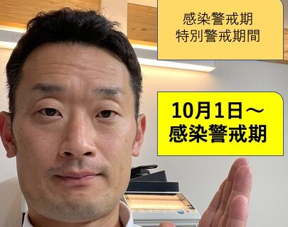 愛媛県　感染警戒期への移行