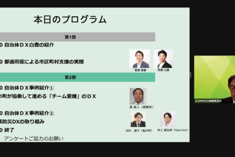 愛媛県デジタル戦略