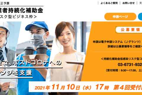 愛媛県の事業者向けコロナ関連補助金