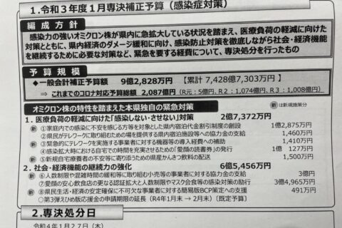 1月27日愛媛県内状況