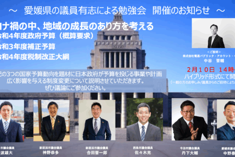 地方発・政策勉強・提案会