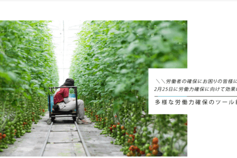 あったらいいな、できたらいいなを少しずつ形に。農業への取り組み