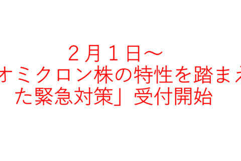 支援メニュー受付開始：県予算