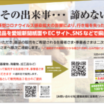 コロナ禍の生産者・事業者の支援事業　本日リリース