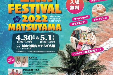 Aloha ʻEhā Festival2022(アロハエハーフェスティバル)