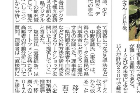 えひめデジタル社会創造特別委員会