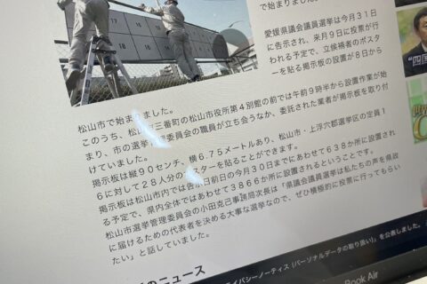 愛媛県議選：中野たいせい：ポスター貼り