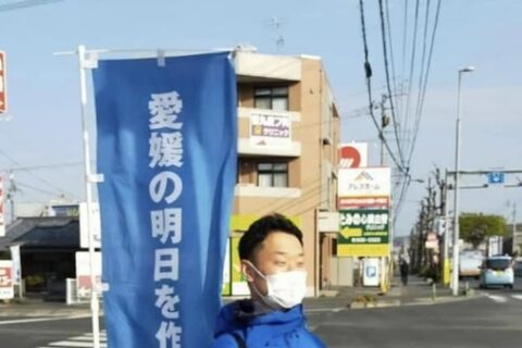 愛媛県議選:中野たいせい:過去