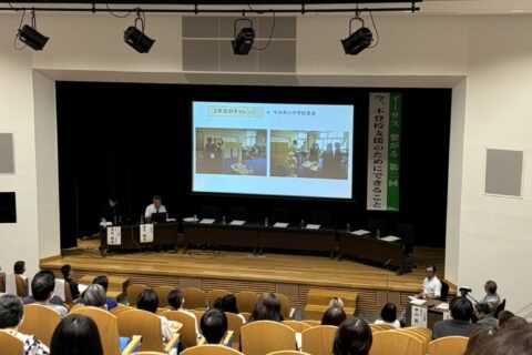 一般社団法人愛媛県ひきこもり・不登校支援及び就労支援協議会：第二回イベント