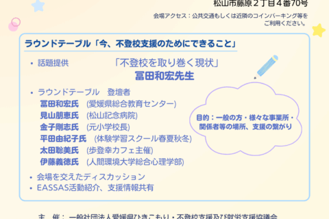第2回EASSASイベント