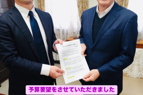 愛媛県への予算要望書２０２５