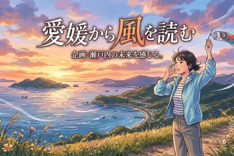 中野たいせい公式LINE　＜愛媛から、風を読む＞