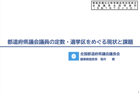議員定数等調査特別委員会について