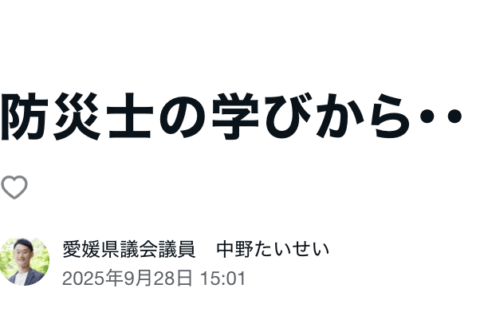 防災士の学びから・・