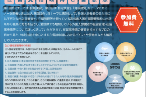 外国人雇用に関する不安の解消について